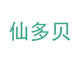仙多贝 商标图样