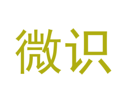 微识 商标图样