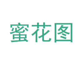 蜜花图 商标图样