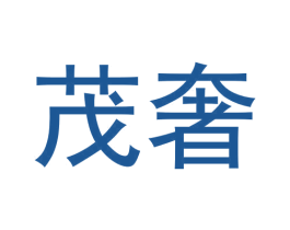 茂奢 商标图样