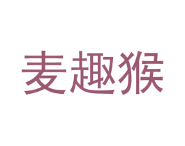 麦趣猴 商标图样
