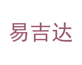 易吉达 商标图样