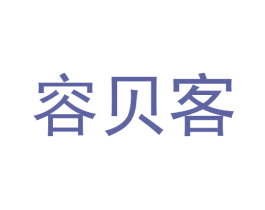 容贝客 商标图样