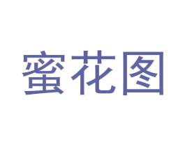 蜜花图 商标图样