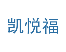 凯悦福 商标图样