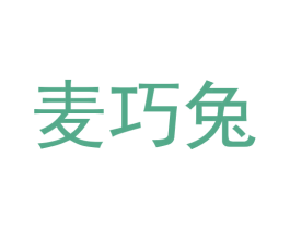 麦巧兔 商标图样