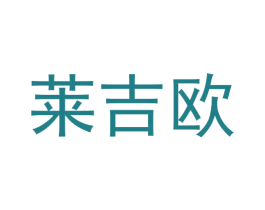 莱吉欧 商标图样