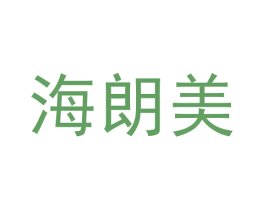 海朗美 商标图样