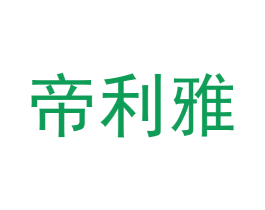 帝利雅 商标图样