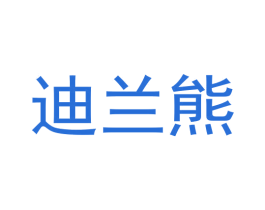迪兰熊 商标图样