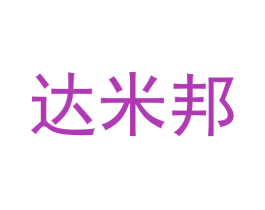达米邦 商标图样