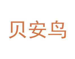 贝安鸟 商标图样