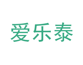 爱乐泰 商标图样