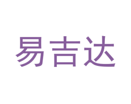 易吉达 商标图样