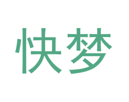 快梦 商标图样