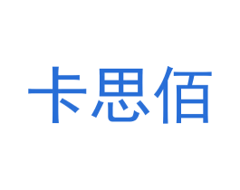 卡思佰 商标图样