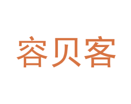 容贝客 商标图样