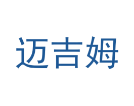 迈吉姆 商标图样