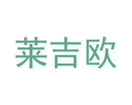 莱吉欧 商标图样