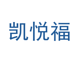 凯悦福 商标图样