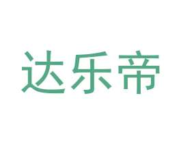 达乐帝 商标图样