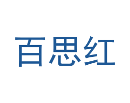 百思红 商标图样