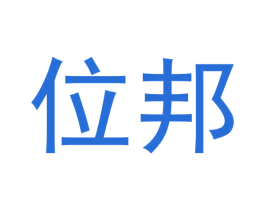 位邦 商标图样