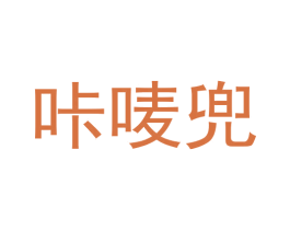 咔唛兜 商标图样