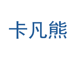 卡凡熊 商标图样