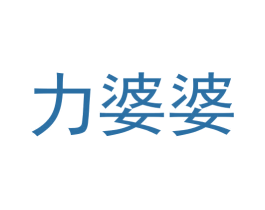 力婆婆 商标图样
