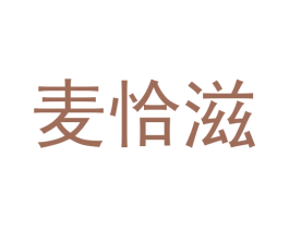 麦恰滋 商标图样
