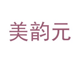 美韵元 商标图样