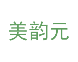 美韵元 商标图样