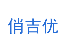 俏吉优 商标图样