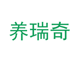 养瑞奇 商标图样