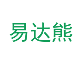 易达熊 商标图样
