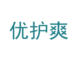 优护爽 商标图样