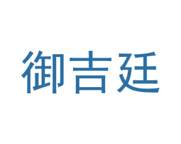 御吉廷 商标图样