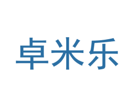 卓米乐 商标图样