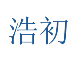 浩初 商标图样