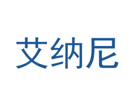 艾纳尼 商标图样