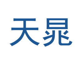 天晁 商标图样