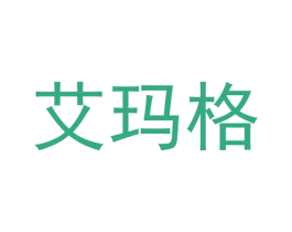 艾玛格 商标图样
