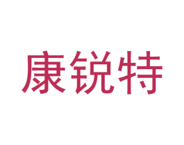 康锐特 商标图样