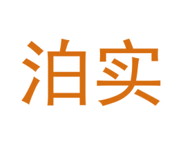 泊实 商标图样