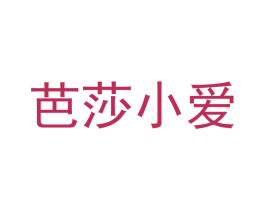 芭莎小爱 商标图样