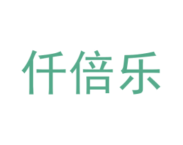 仟倍乐 商标图样