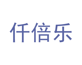 仟倍乐 商标图样