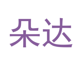 朵达 商标图样