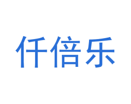 仟倍乐 商标图样